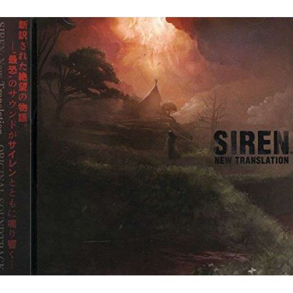 死魂曲 ～SIREN 原聲帶