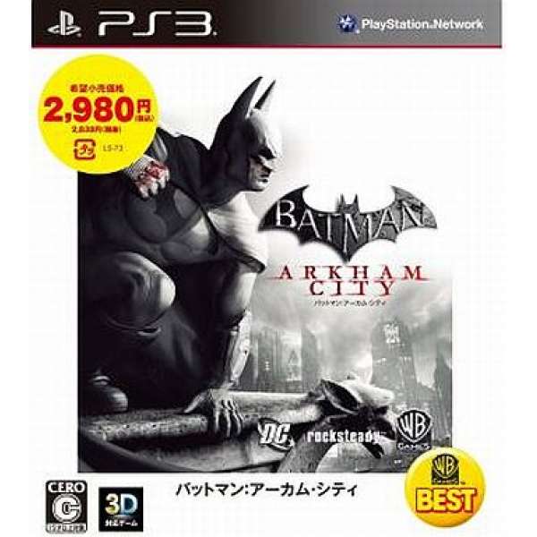 蝙蝠俠：阿卡漢城市 Best版