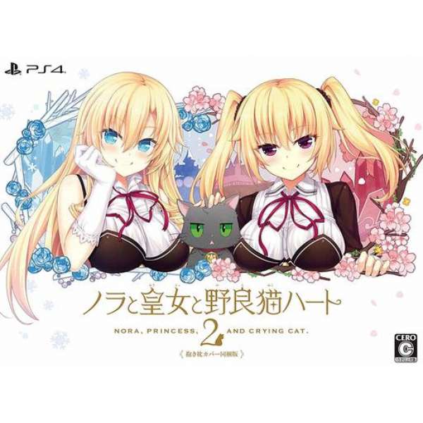 野良和皇女和野貓之心2 抱枕同梱版
