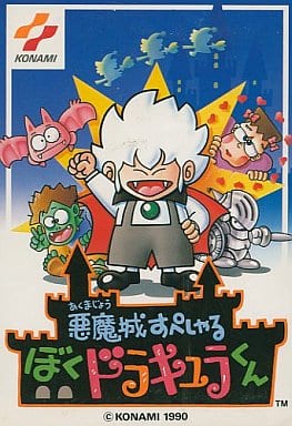 惡魔城外傳 少年德古拉君 / 王子傳奇