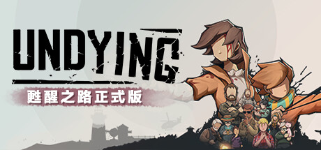 甦醒之路