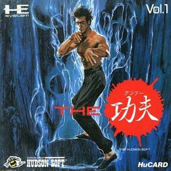 功夫