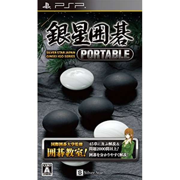 銀星圍棋 攜帶版
