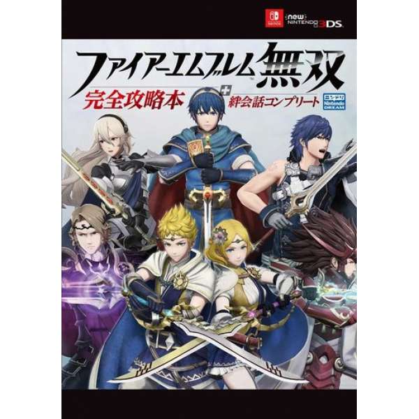 Fire Emblem 無雙 完全攻略本