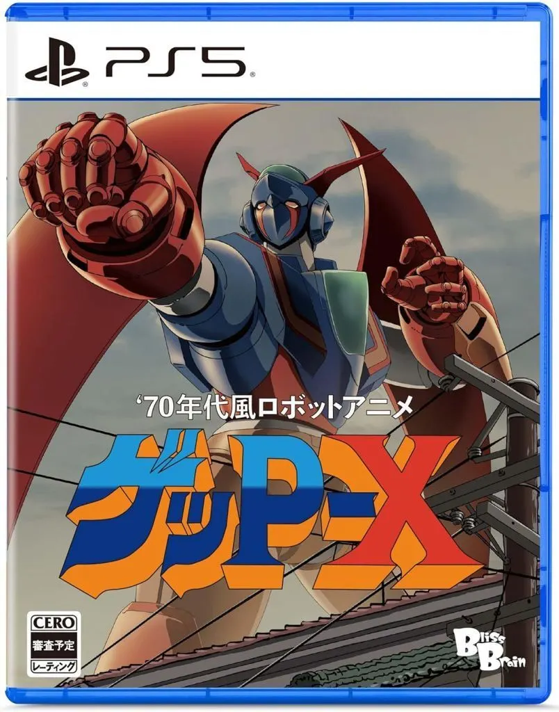 70年代風ロボットアニメ ゲッP-X