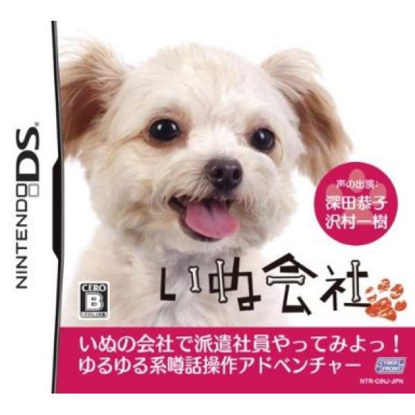 小狗公司 DS