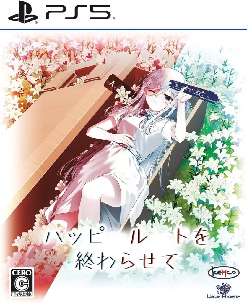 ハッピールートを終わらせて