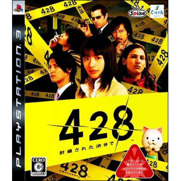 428～被封鎖的涉谷～