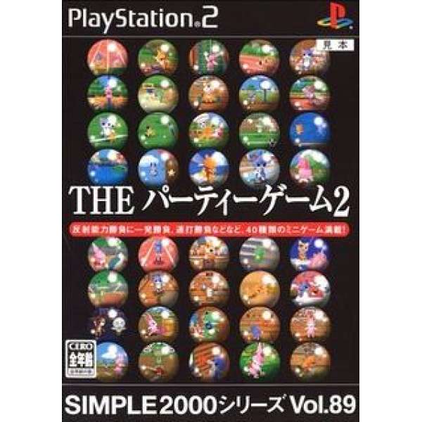 SIMPLE2000系列 Vol.89 THE 派對遊戲2