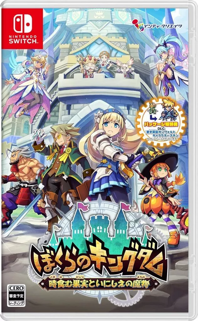 我們的王國 蝕時果實與遠古魔物