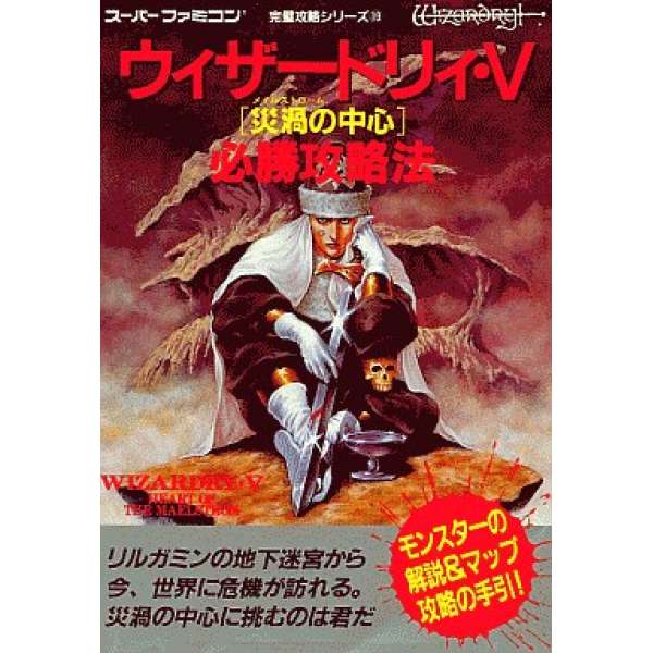 SFC 辟邪除妖5 必勝攻略法