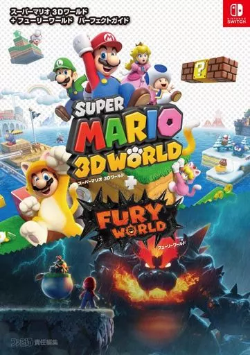 超級瑪利歐 3D世界 + 狂怒世界 完美攻略