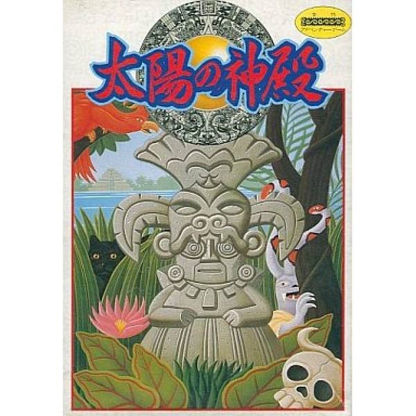 太陽神殿