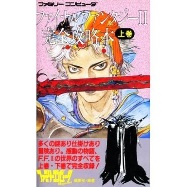 FC 太空戰士2代 完全攻略本 上卷